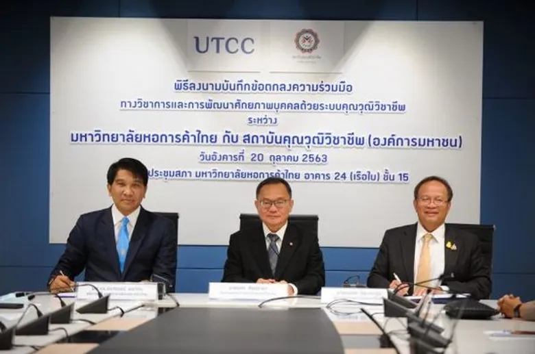 ม.หอการค้าไทยจับมือ สคช. สร้างมาตรฐานคุณวฒิวิชาชีพธุรกิจการค้าและอุตสาหกรรมบริการ 4.0