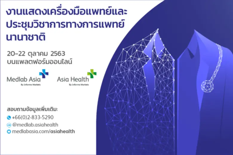 อิมแพ็ค ร่วมกับ อินฟอร์ม่า มาร์เก็ตส์ จัด...