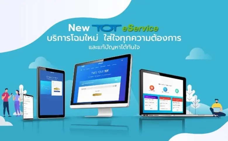 ลูกค้าเน็ต ทีโอที สามารถเพิ่มสปีดเน็ต ให้...