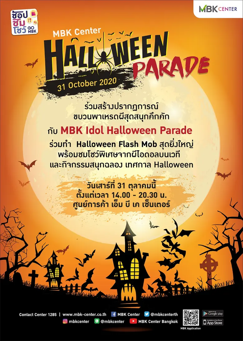 ศูนย์การค้าเอ็ม บี เค เซ็นเตอร์ จัดงาน MB...