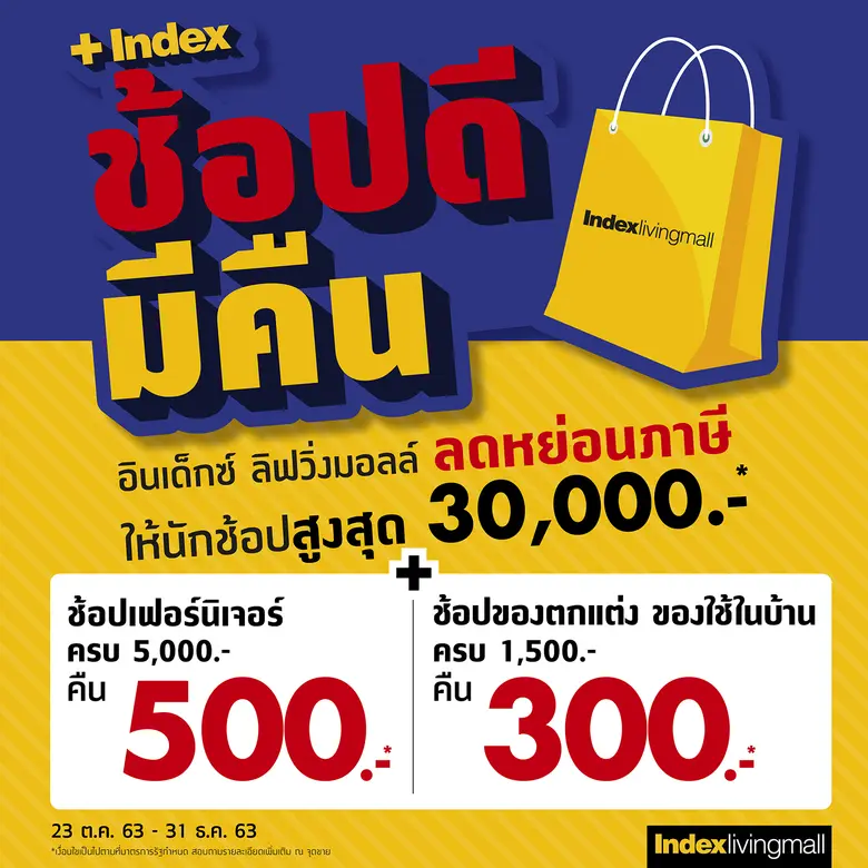 บมจ.อินเด็กซ์ ลิฟวิ่งมอลล์ หรือ ILM ขานรั...