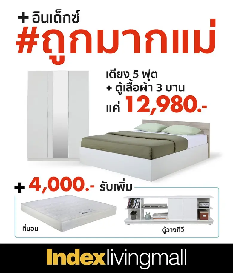 "อินเด็กซ์ ลิฟวิ่งมอลล์" ขานรับมาตการรัฐ "ช้อปดีมีคืน"  ส่งโปรโมชั่น "INDEX SALE" #ถูกมากแม่ ชิงเงินสะพัด เริ่ม22 ต.ค.-25 พ.ย. นี้