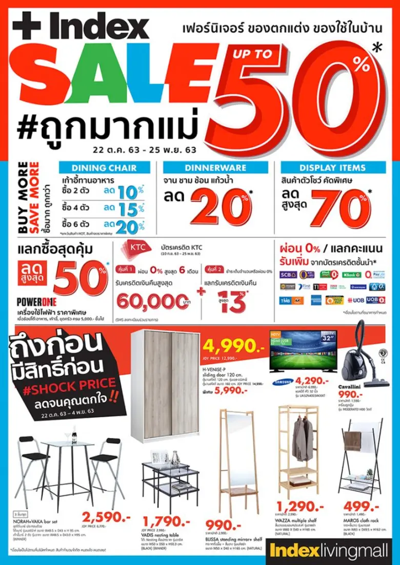 "อินเด็กซ์ ลิฟวิ่งมอลล์" ขานรับมาตการรัฐ "ช้อปดีมีคืน"  ส่งโปรโมชั่น "INDEX SALE" #ถูกมากแม่ ชิงเงินสะพัด เริ่ม22 ต.ค.-25 พ.ย. นี้