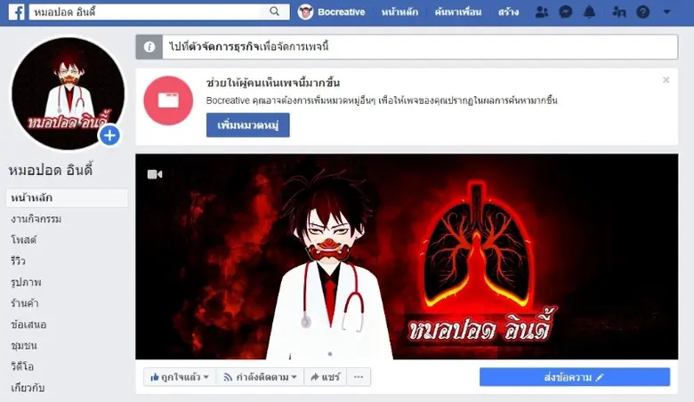 "หมอปอด อินดี้" เพจหมอสุดติสต์ มาแรง!! แนะ คนไทย 1 ใน 3 เสี่ยงวัณโรคปอด