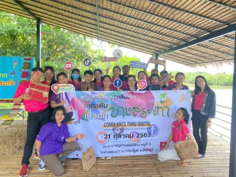 RBRU : ออมสินยุวพัฒน์รักษ์ถิ่น ร่วมกับนิเทศรำไพฯ พัฒนาอาชีพสร้างรายได้ "ยกระดับผลิตภัณฑ์ชุมชน เสื่อกกบางสระเก้า"