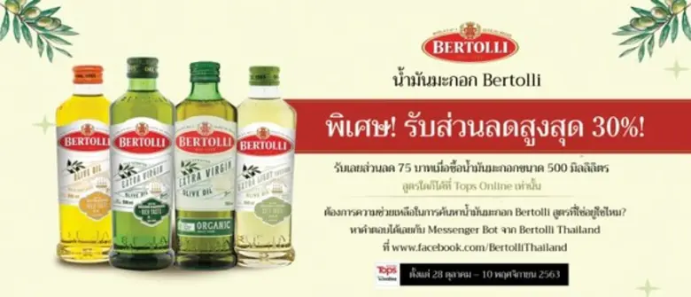 - พบกับโปรโมชั่นบนเว็บไซต์ Tops Online ได...