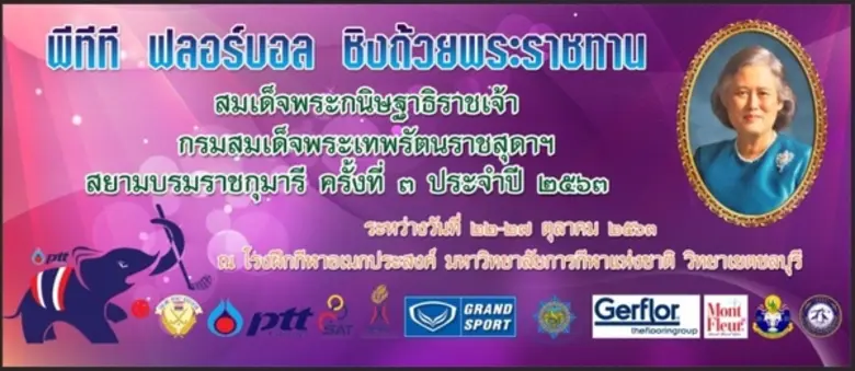 ทีมลุ้นอันดับหนึ่งจามจุรี-พัทยา คว้ารองชน...