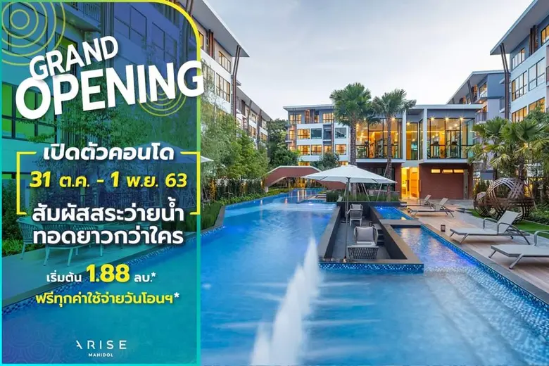 "อรสิริน" เปิดตัวโครงการ ARISE Mahidol คอ...