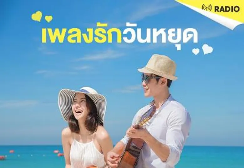 JOOX ปล่อยฟีเจอร์ใหม่ "Radio Stations" ครั้งแรกของวงการมิวสิคสตรีมมิ่งไทย!! ที่ยกสถานีวิทยุมาให้ฟังผ่านมือถือแบบง่ายๆ ทุกที่ทุกเวลา