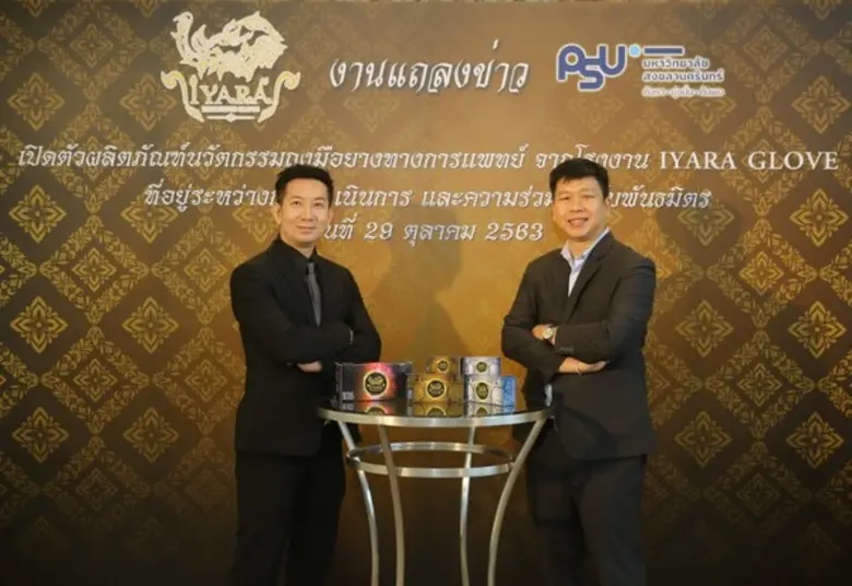 ไอยรา โกลฟส์ จับมือพันธมิตร เปิดตัวผลิตภัณฑ์ถุงมือยางทางการแพทย์ จากนวัตกรรมนาโนเทคโนโลยีที่คิดค้นโดยมหาวิทยาลัยสงขลานครินทร์