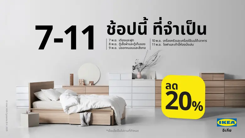 อิเกีย ชวนแฟนๆ มาช้อปกระจายกับโปรโมชั่น "...