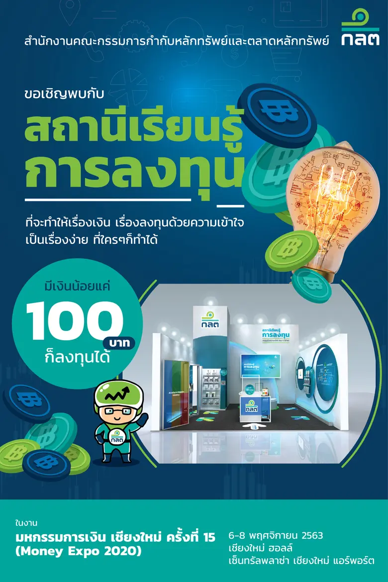 สำนักงานคณะกรรมการกำกับหลักทรัพย์และตลาดห...