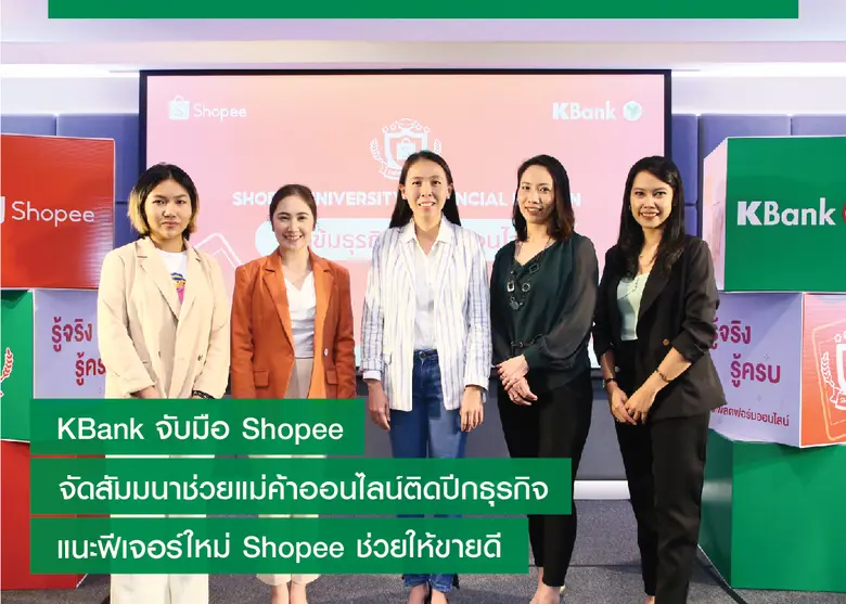 ธนาคารกสิกรไทย จับมือพันธมิตรธุรกิจ ช้อปป...
