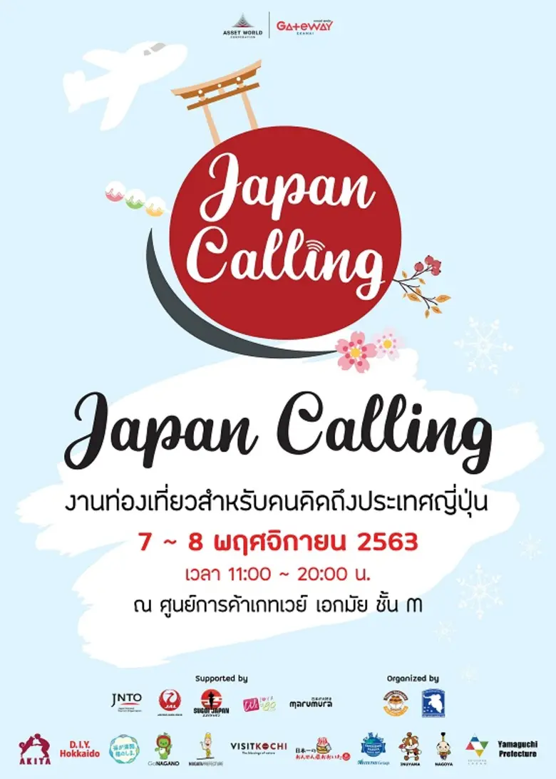ศูนย์การค้าเกทเวย์ เอกมัย ร่วมกับบริษัท ไ...