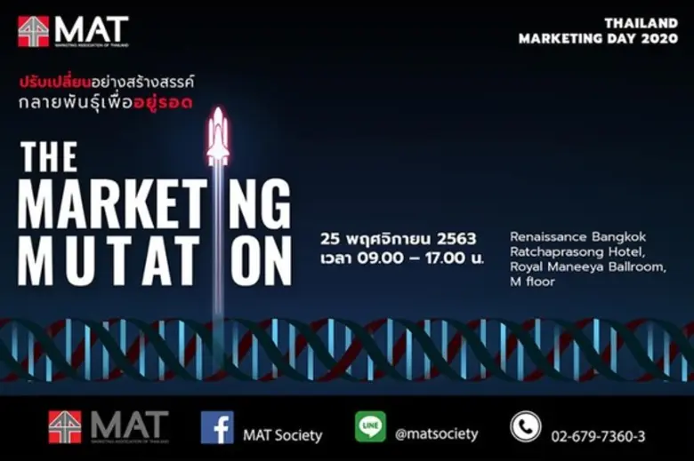 กลับมาอีกครั้งกับงานวันนักการตลาดสุดยิ่งใ...