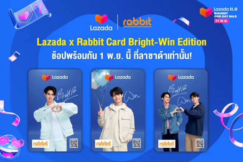 Lazada x Rabbit Card เอาใจแฟนคลับ ออกบัตรลาย 'ไบร์ท - วิน’