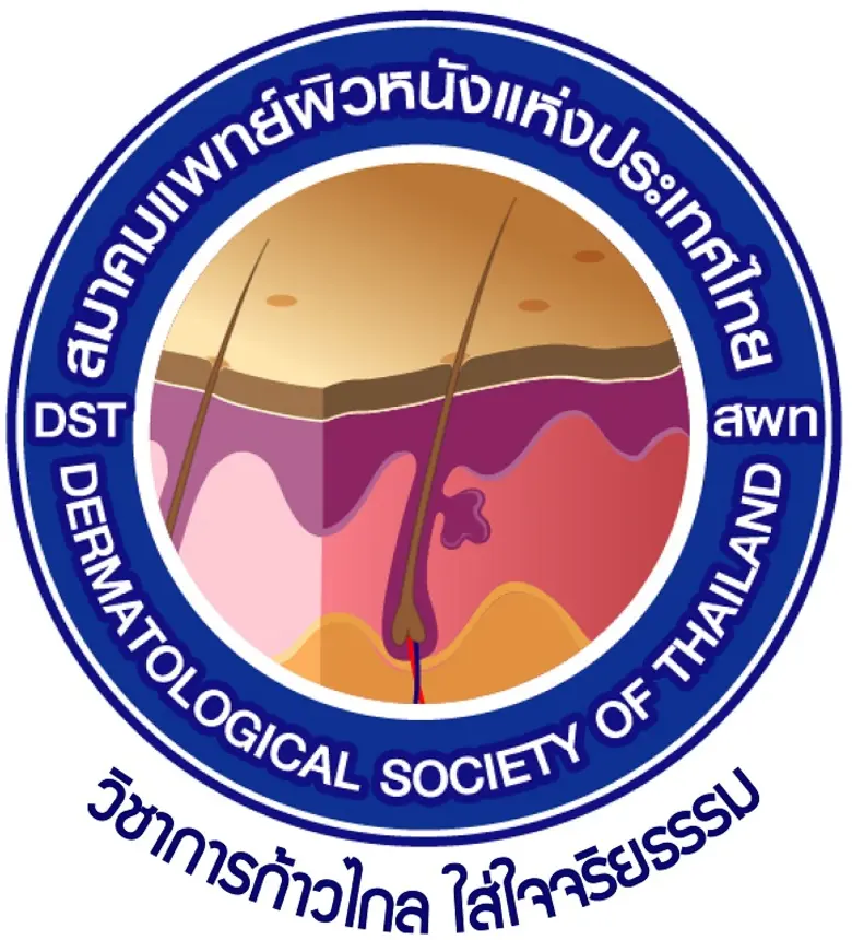 สมาคมแพทย์ผิวหนังแห่งประเทศไทยร่วมกับแพทย...