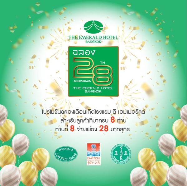 โรงแรม ดิ เอมเมอรัลด์ ฉลองวันเกิดโรงแรมคร...