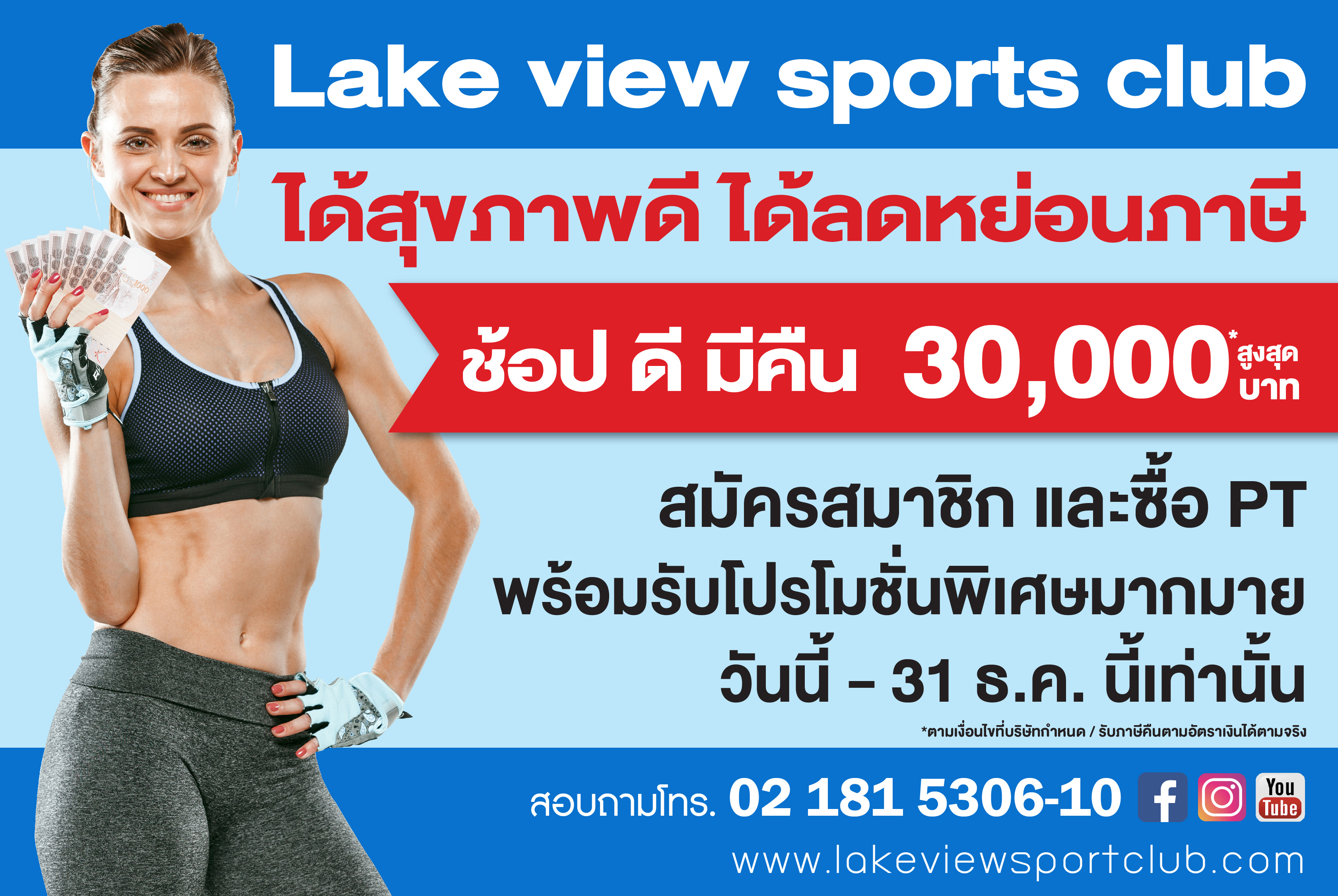 **… เลควิวสปอร์ตคลับ บางนา – วงแหวน ศูนย์...