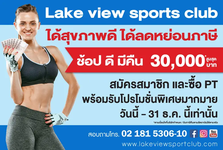 **… เลควิวสปอร์ตคลับ บางนา – วงแหวน ศูนย์...