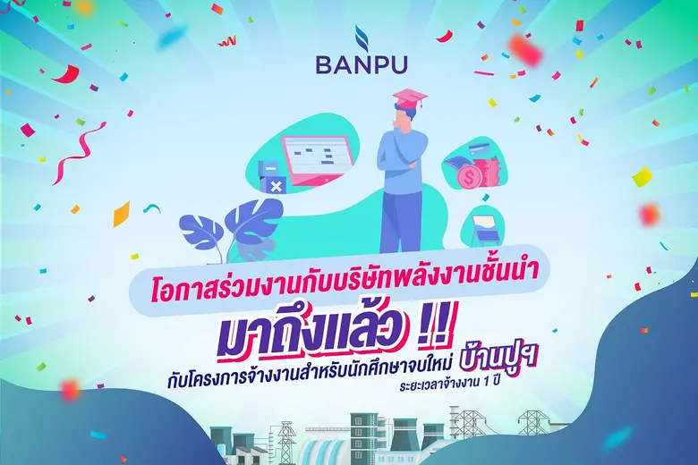 จบใหม่มาทางนี้! บ้านปูฯ เปิดรับสมัครบัณฑิ...