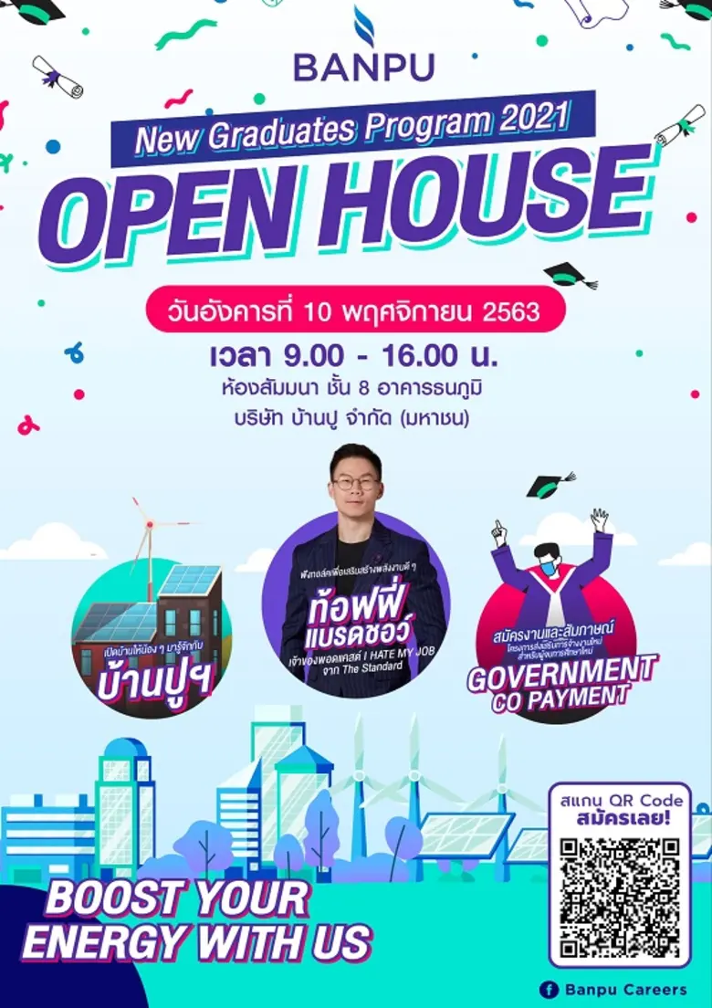 บ้านปูฯ เปิดรับสมัครบัณฑิตจบใหม่ในโครงการ "Banpu New Graduates Program 2021: Boost your Energy with Us"
