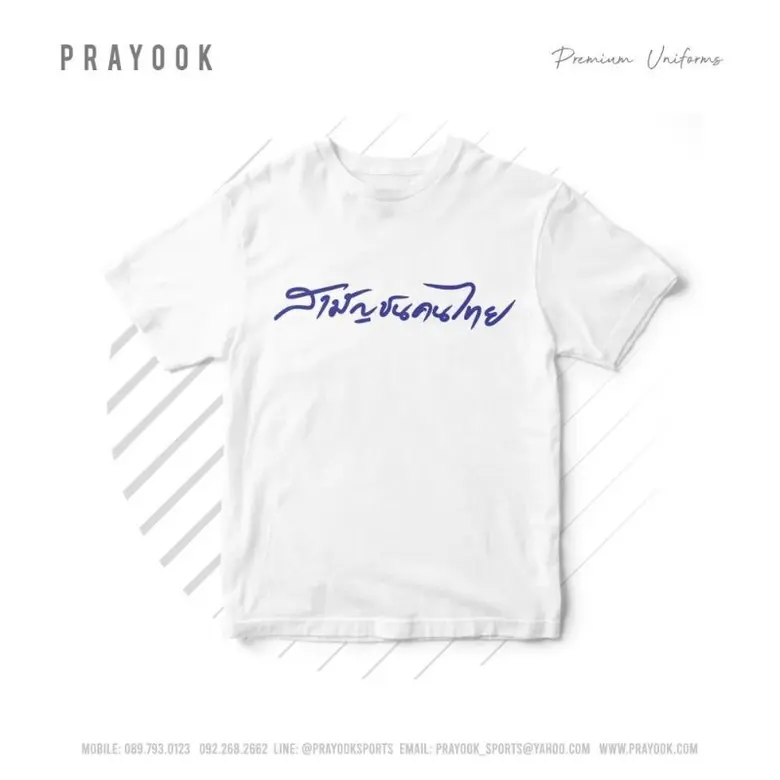 เปิดมิติใหม่ ให้เสื้อโปโลยูนิฟอร์มบริษัทของคุณใส่สบายกว่าที่เคย