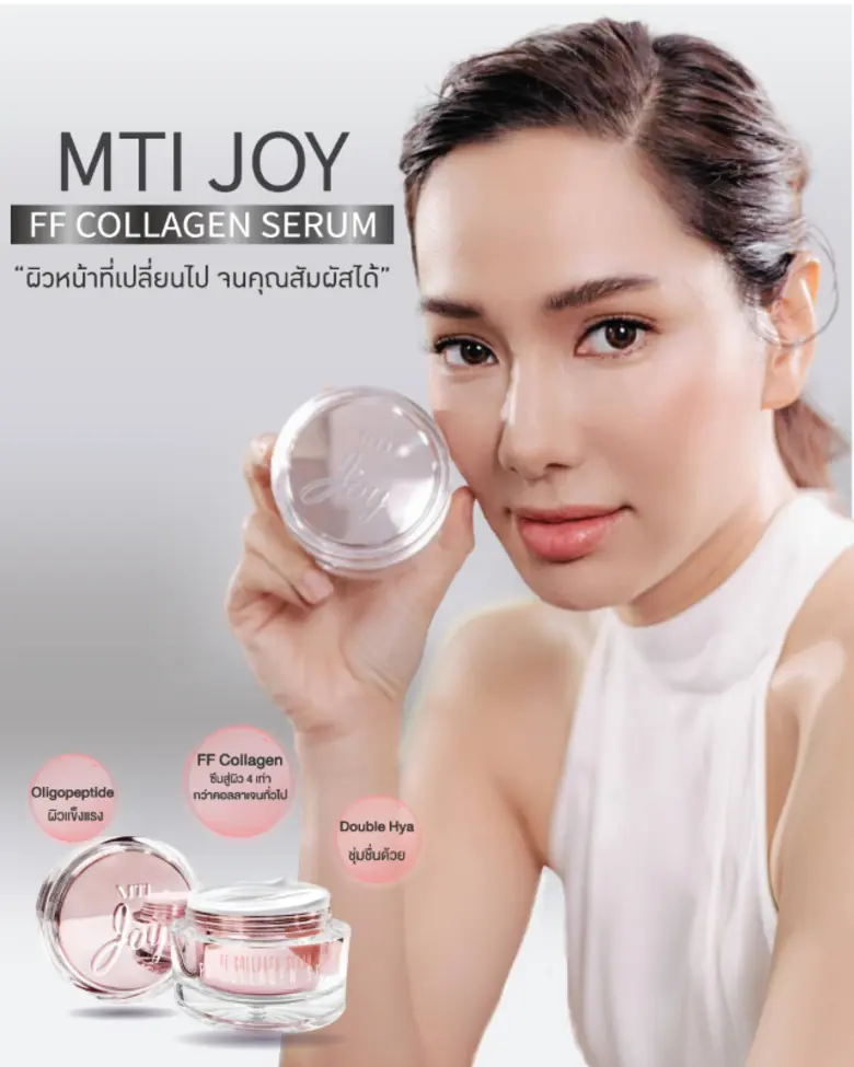 MTI JOY FF Collagen Serum จอย รินลณี ศรีเ...
