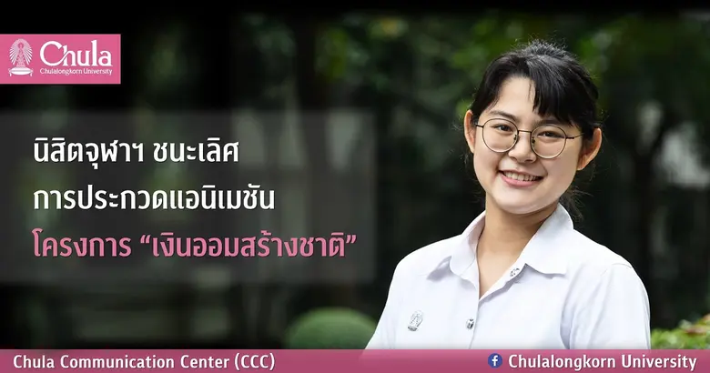 น.ส.อมลวรรณ จันเพชร์ นิสิตชั้นปีที่ 4 คณะ...