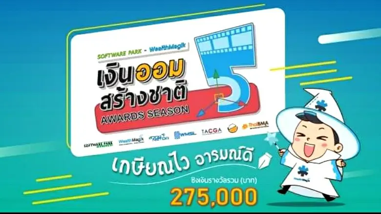 นิสิตจุฬาฯ ชนะเลิศการประกวดแอนิเมชัน โครงการ "เงินออมสร้างชาติ"