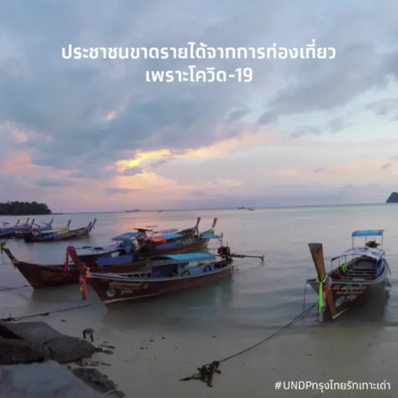 ธนาคารกรุงไทย และ UNDP ประเทศไทย ขอเชิญร่...