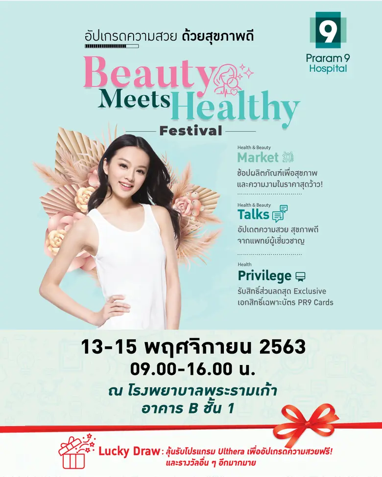 เตรียมฉีกทุกกฎความสวยเดิมๆ!! แล้วมาจอยกัน...