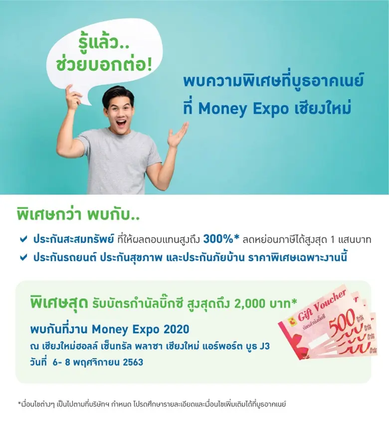 อาคเนย์ กลุ่มธุรกิจประกันและการเงิน จัดเต...