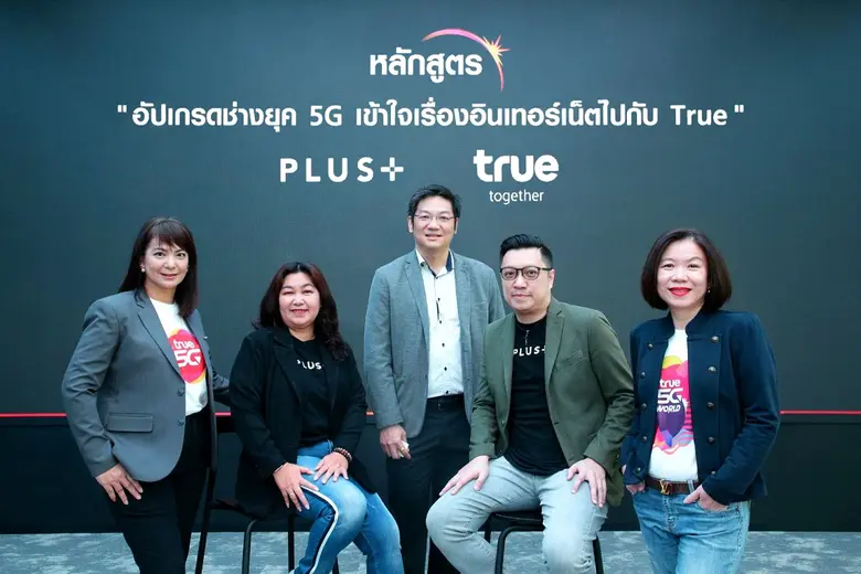 ติวเข้ม เพิ่มสกิล … ทรู ผนึก พลัส พร็อพเพ...