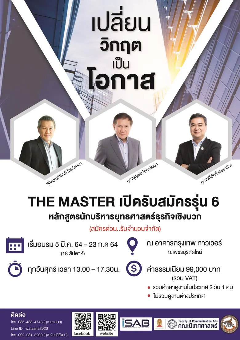 สถาบันยุทธศาสตร์ธุรกิจเชิงบวก หรือ iSAB โ...