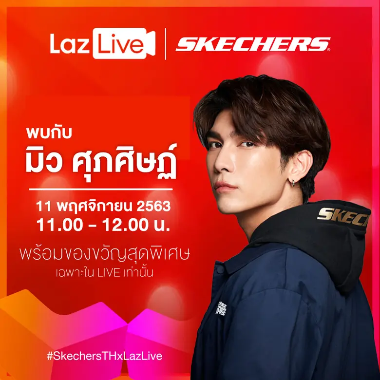 ตั้งแต่รับตำแหน่งแบรนด์แอมบาสเดอร์สเก็ตเช...