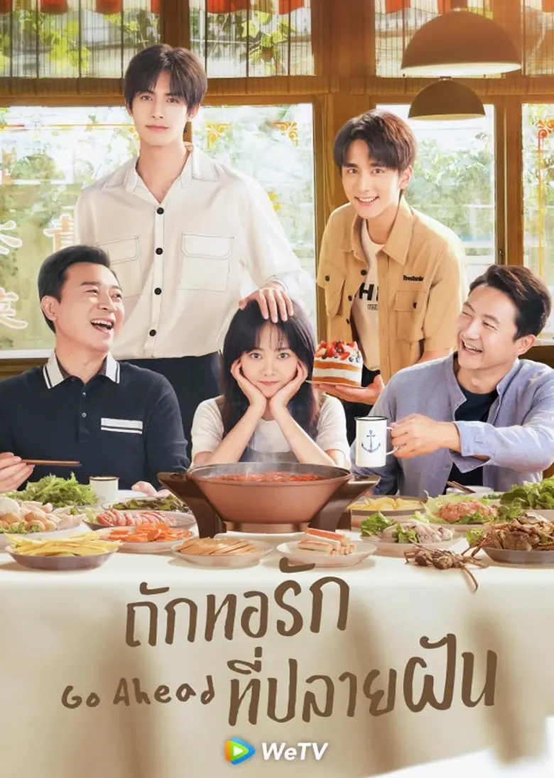 WeTV เอาใจแฟนๆ คอซีรีส์ทั้งสายจีน ไทย และ...