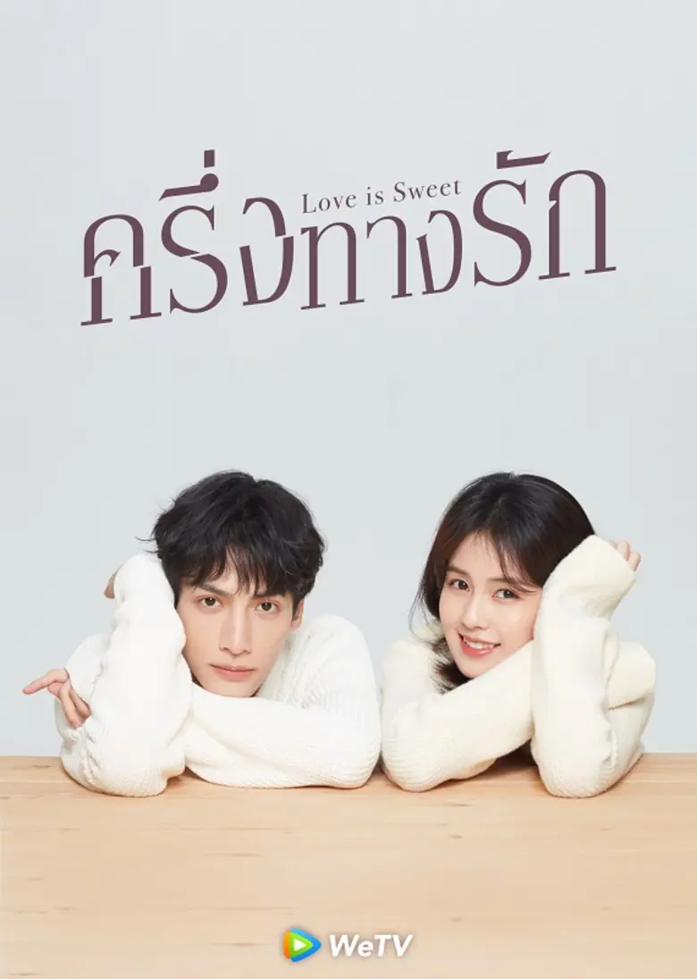 WeTV ต้อนรับลมหนาวด้วย 6 ซีรีส์ครบรส จากทั้งไทย จีน และเกาหลี ให้ได้ฟินกันแบบต่อเนื่องไม่มีสะดุดทุกที่ทุกเวลา