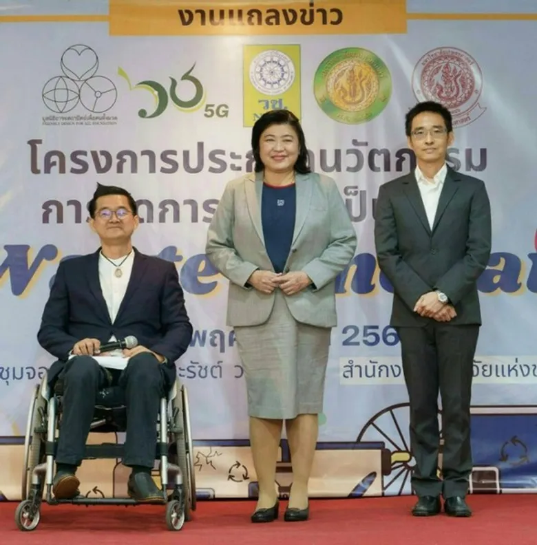 วช.หนุนประกวดนวัตกรรมจัดการขยะให้เป็นศูนย์ต่อยอดงานวิจัยสู่ภาคธุรกิจ สร้างจิตสำนึกด้านสิ่งแวดล้อม
