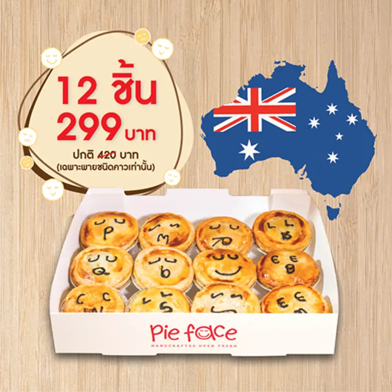 พาย เฟสซ์ (Pie Face) พายสูตรลับอารมณ์ดี ที่คงเอกลัก...