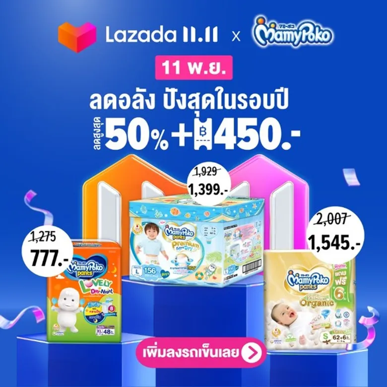 'ยูนิชาร์ม' จับมือ 'ลาซาด้า' มอบดีลดีที่สุดแห่งปีกับแคมเปญ 'Lazada 11.11 Biggest One-Day Sale'