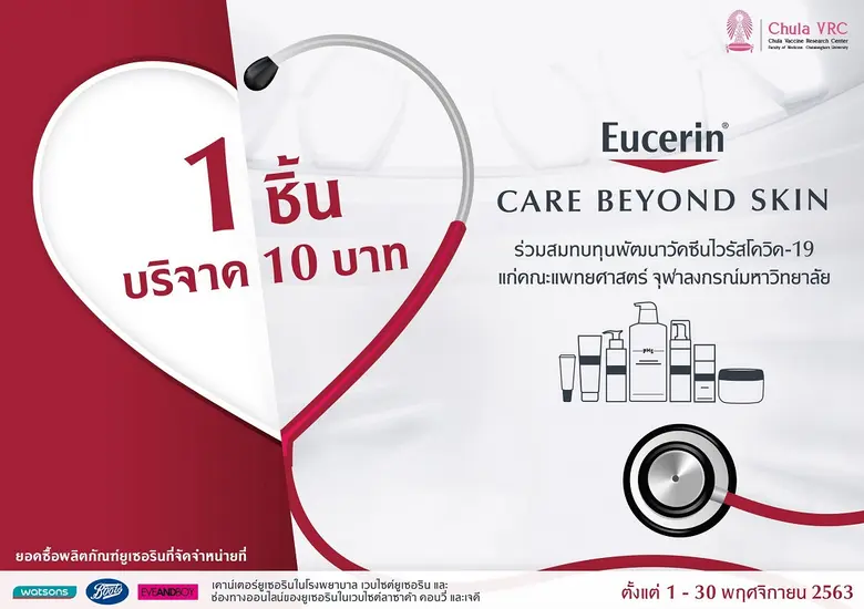 ยูเซอริน เวชสำอางที่ผ่านการพัฒนา วิจัยและ...