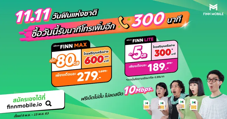 FINN MOBILE ซิมมือถือ โทร แชท เล่นเน็ตที่...
