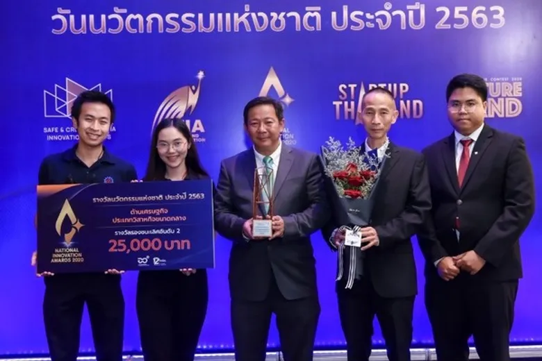 เจริญชัย คว้ารางวัลนวัตกรรมแห่งชาติ ด้านเศรษฐกิจ ประจำปี 2563