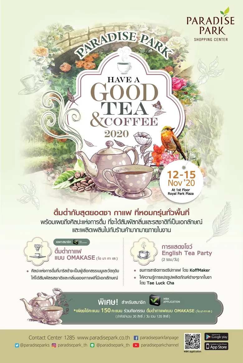 พาราไดซ์ พาร์ค ศูนย์การค้าในเครือเอ็ม บี ...