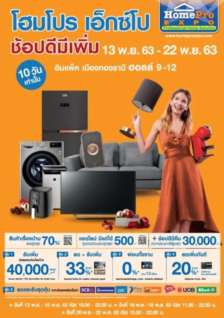 นับถอยหลังสู่งานมหกรรมสินค้าเพื่อบ้าน พร้อมกัน !! โ...