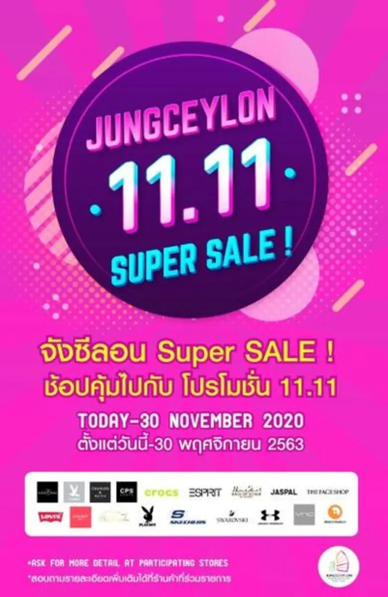 ศูนย์การค้าจังซีลอน ป่าตอง ภูเก็ต ร่วมกับ แบรนด์สิน...