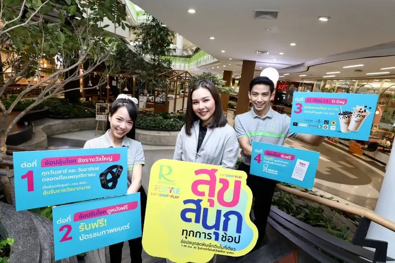 โรบินสันไลฟ์สไตล์ ยืนหนึ่งเดสติเนชั่น 'กิน ช้อป เที่ยว' ที่สมบูรณ์แบบ เปิดแคมเปญตอบรับไลฟ์สไตล์คนยุคใหม่ 'EAT SHOP PLAY สุข สนุก ทุกการช้อป'