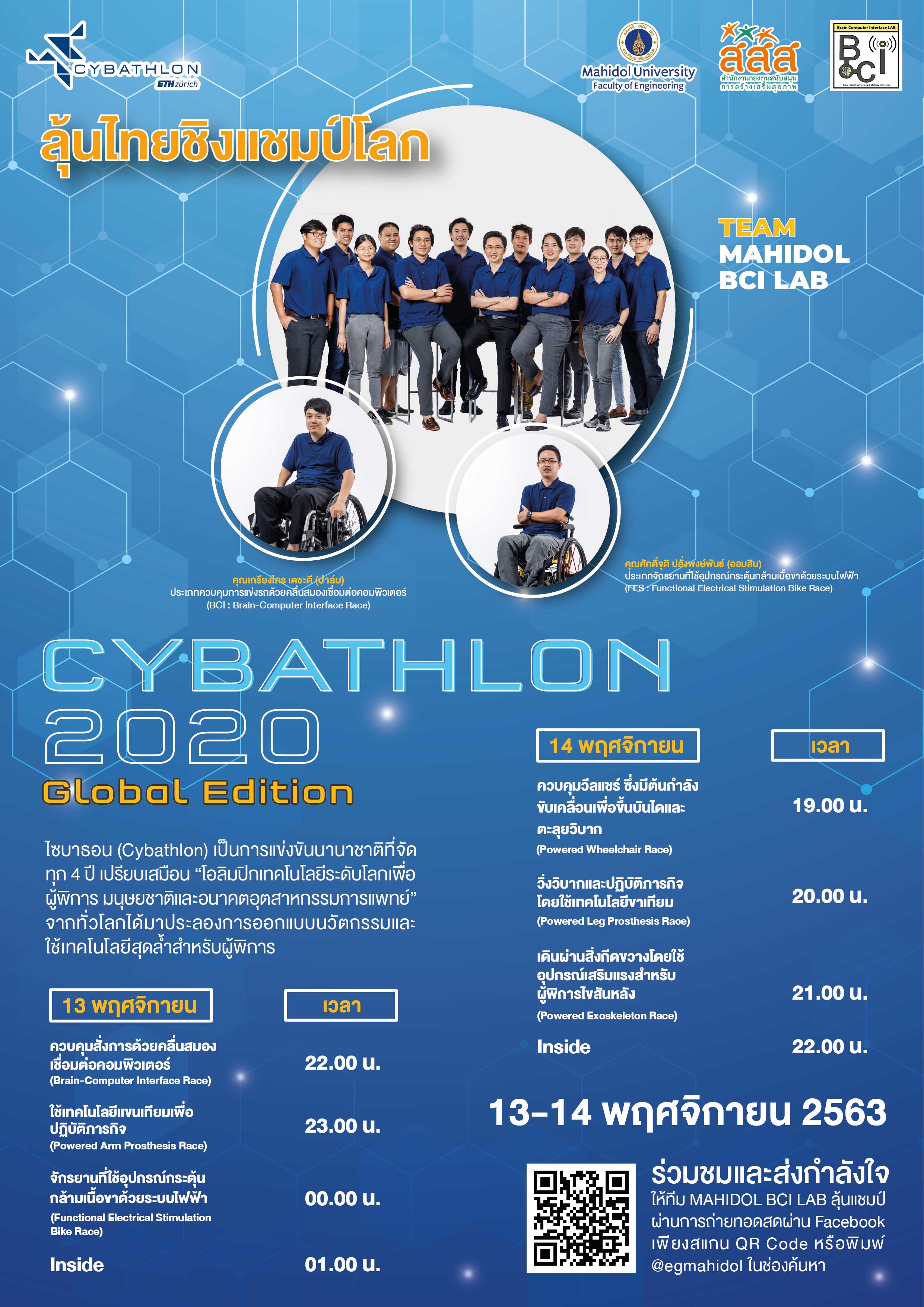 13- 14 พ.ย. นี้ คณะวิศวกรรมศาสตร์ ภาควิชา...