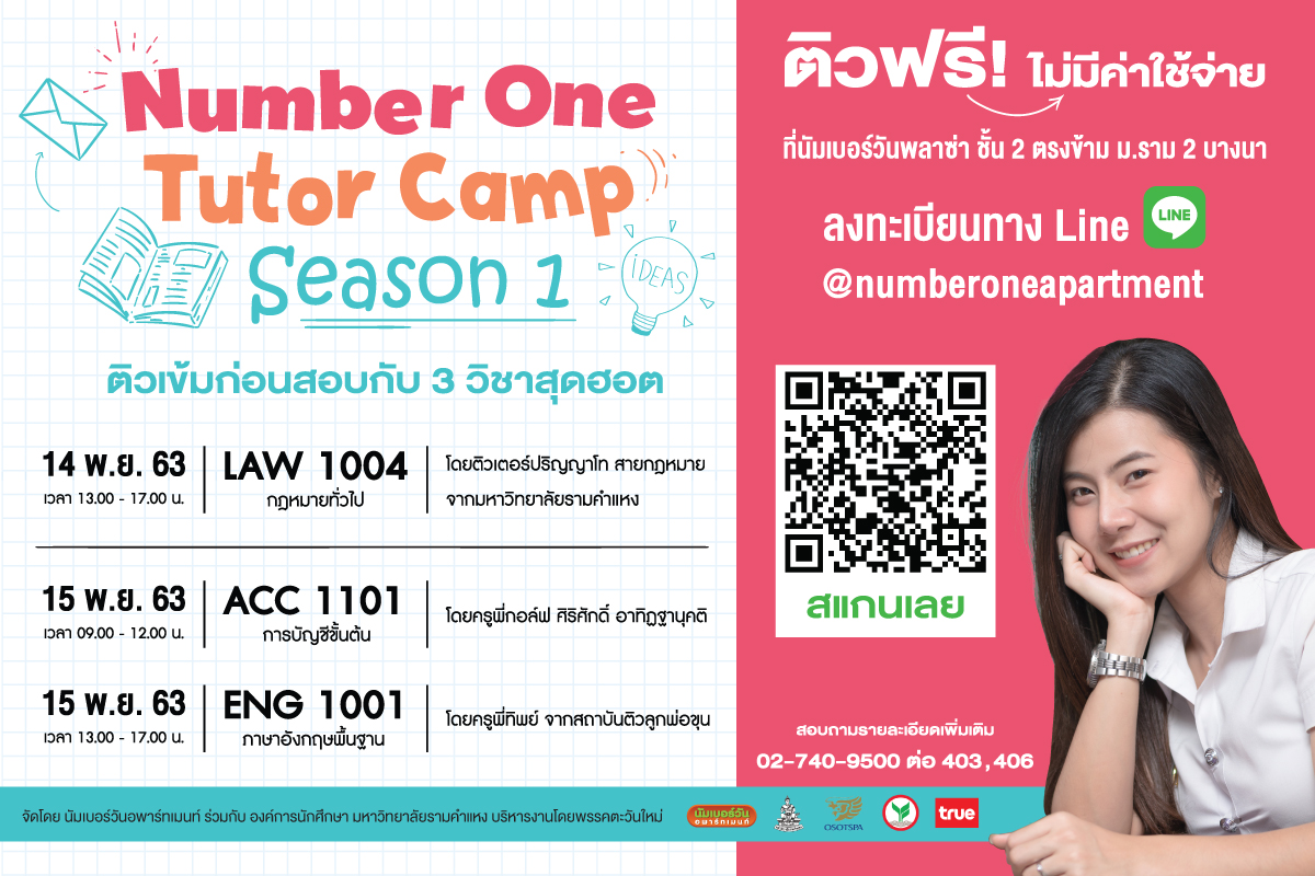 นัมเบอร์วันอพาร์ทเมนท์ หอพักคุณภาพติดดาว ...